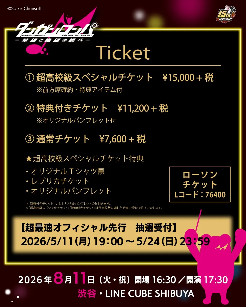 danganronpa 15th anniversary concert 2