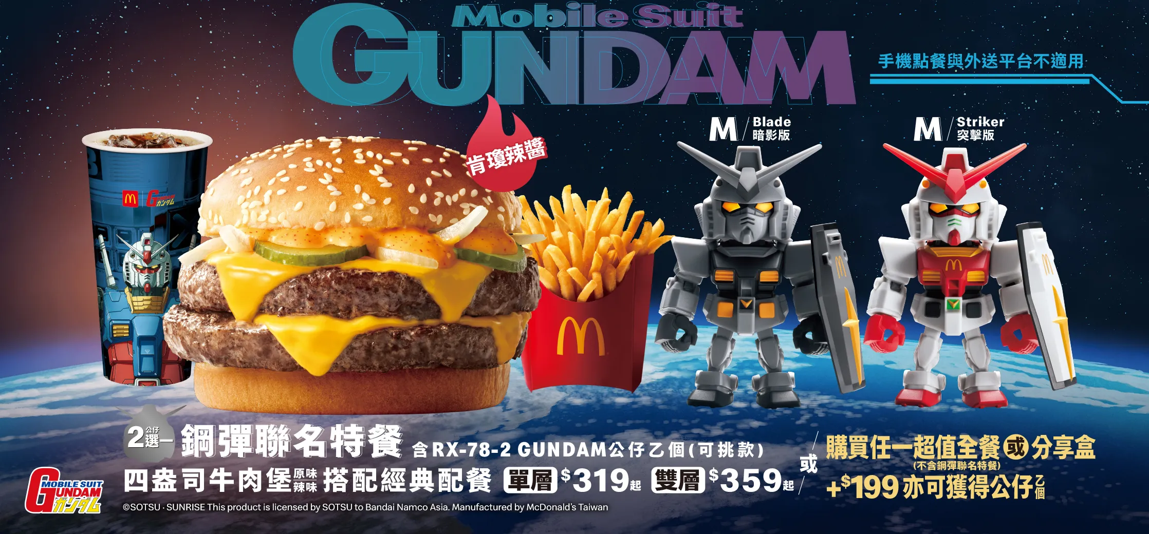 gundam taiwan mcdonalds2