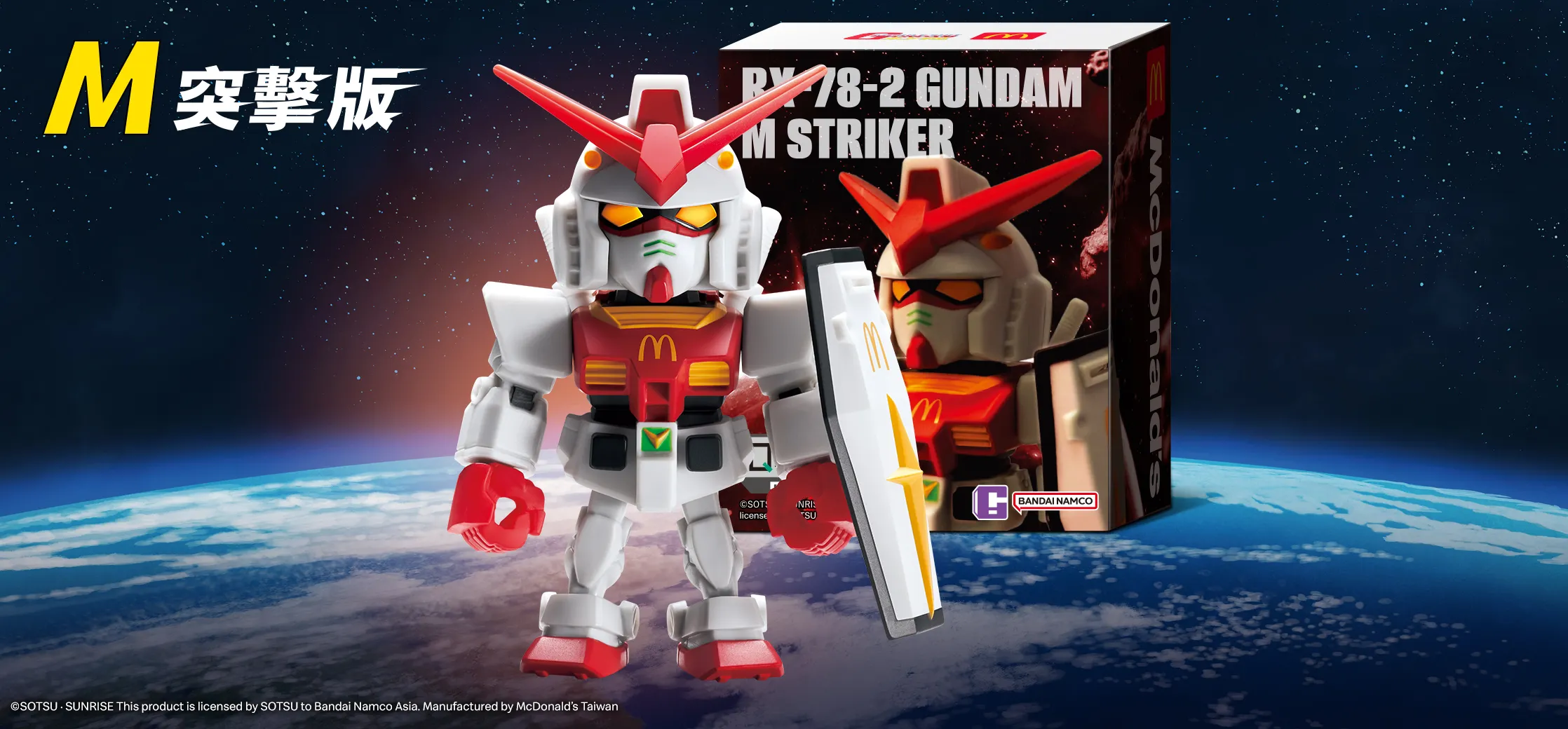 gundam taiwan mcdonalds4