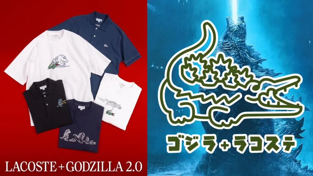 lacoste godzilla