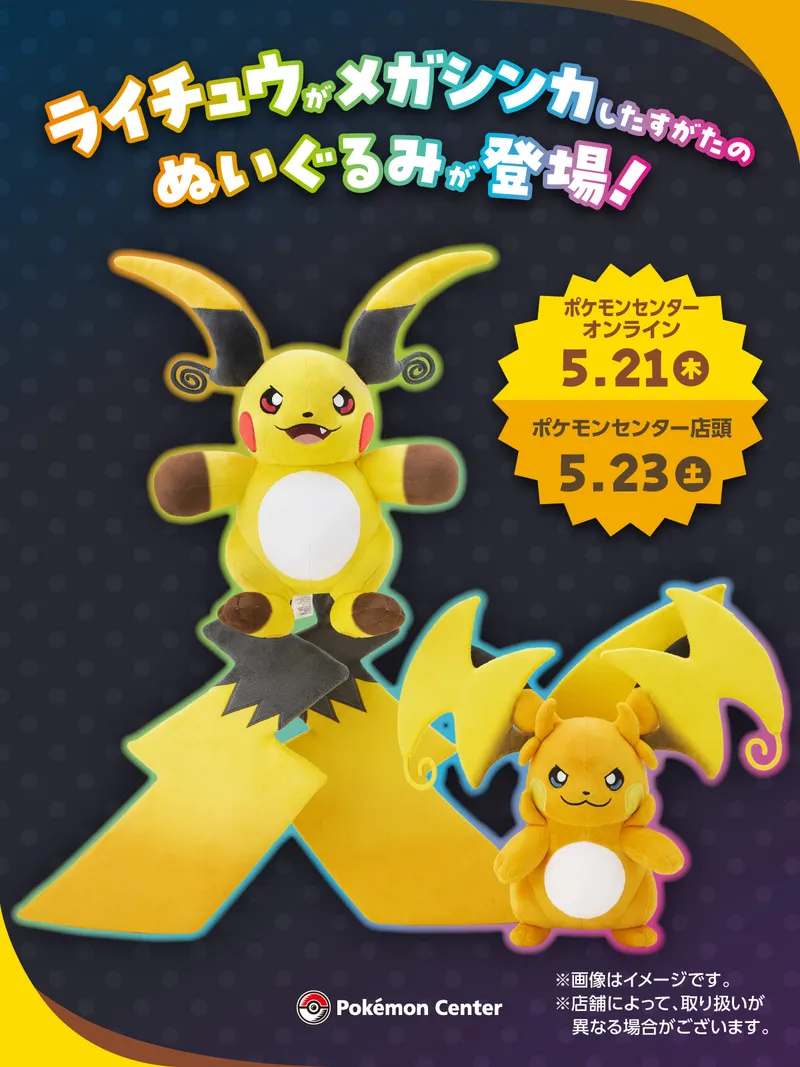 mega raichu plushies 10