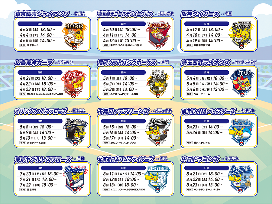 pokemon x baseball matches
