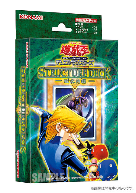 yugioh original structure deck rerelease 20