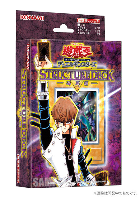 yugioh original structure deck rerelease 21