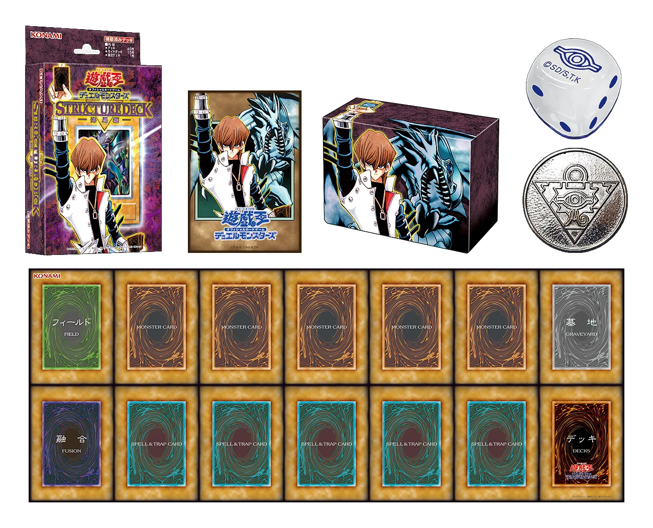 yugioh original structure deck rerelease 8