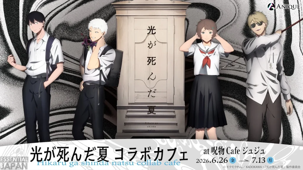 The Summer Hikaru Died x Tokyo Cursed Cafe Collab 1