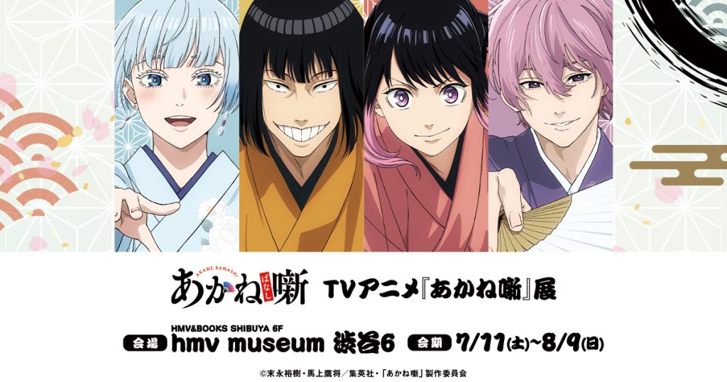 Akane banashi Museum 1