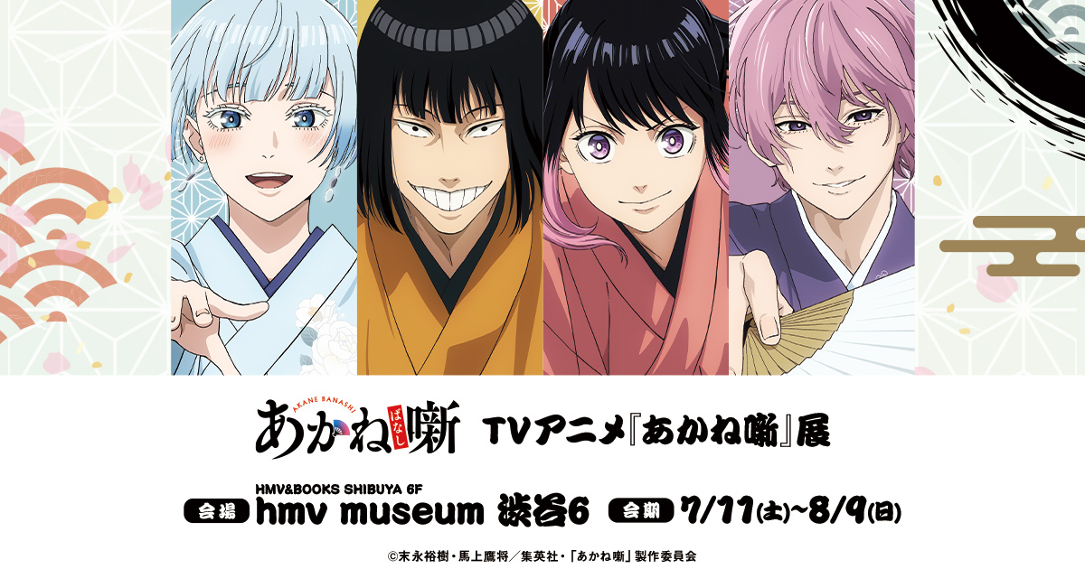 Akane banashi Museum 1