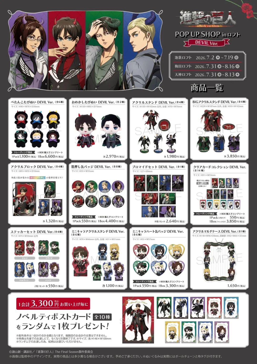 Attack on Titan 'Devil' Pop Up Store 2