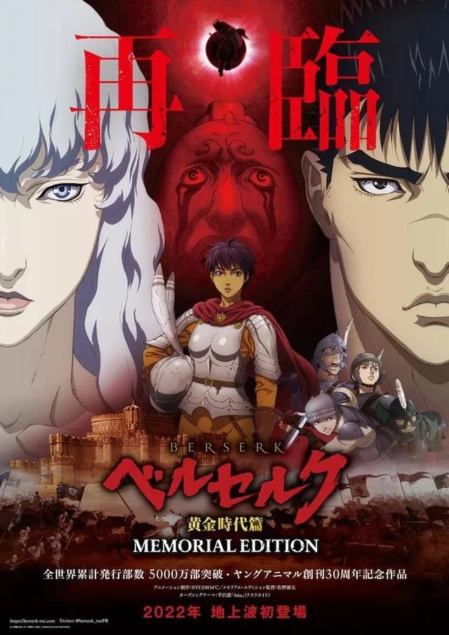 Berserk The Golden Age Arc Memorial Edition key art poster