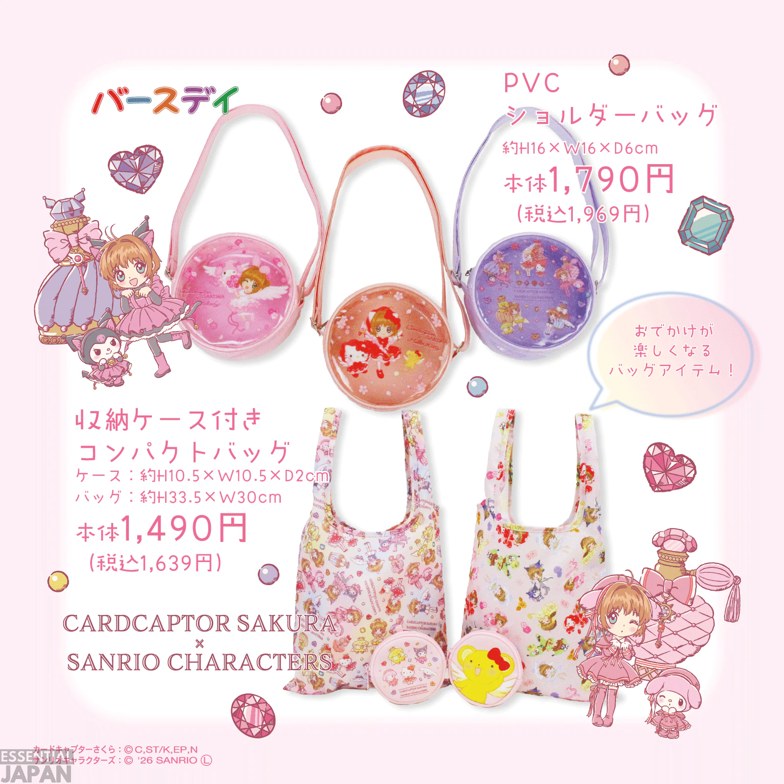 Cardcaptor Sakura x Sanrio Merch Collection 4