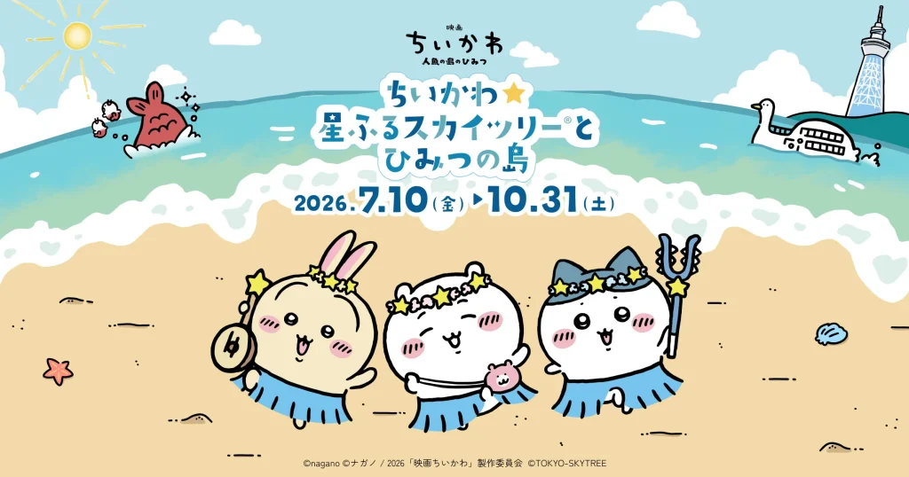 Chiikawa x Tokyo Skytree Collab 1