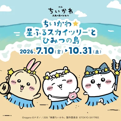 Chiikawa x Tokyo Skytree Collab 1