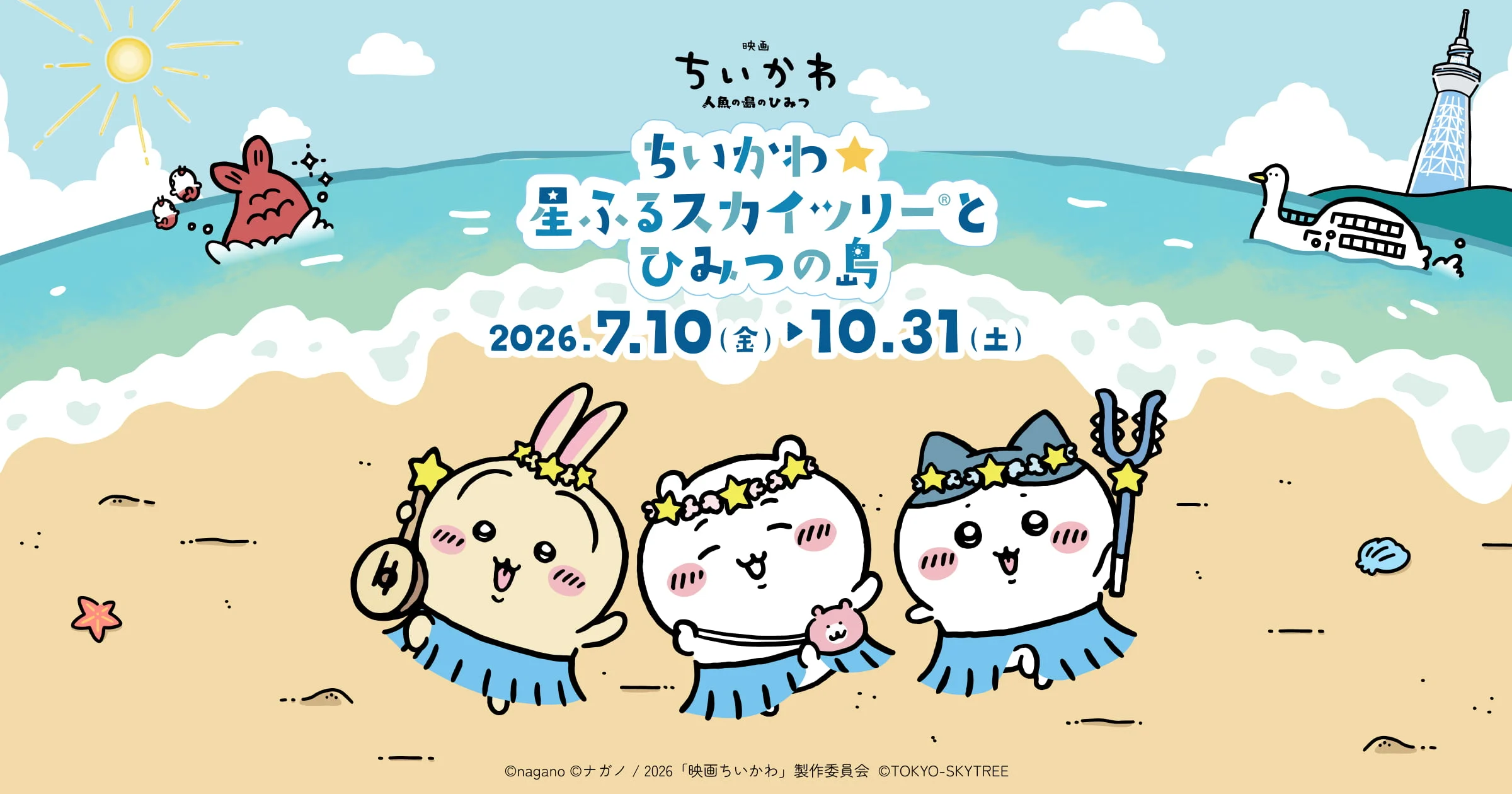 Chiikawa x Tokyo Skytree - kolaborasi spesial Summer 2026 di Tokyo Skytree