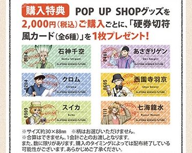 Dr Stone Travel Themed Pop Up Shop 3
