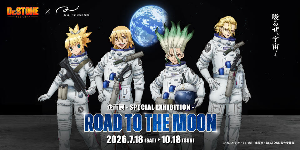Dr. STONE Heads Into Space with New ROAD TO THE MOON Exhibition