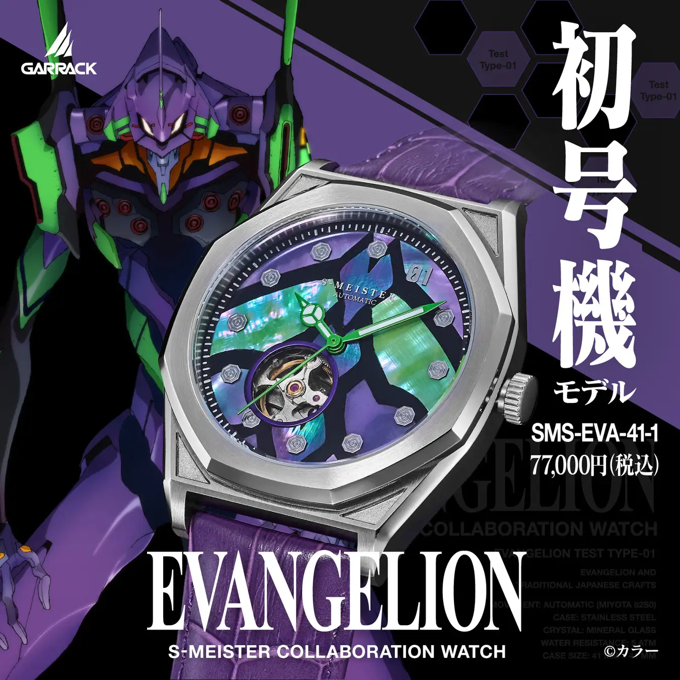 Evangelion Watch Collab 2