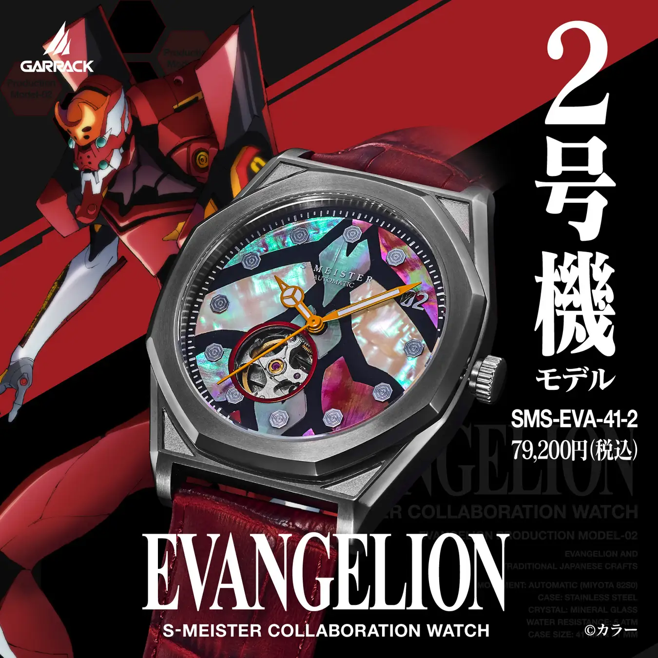 Evangelion Watch Collab 4