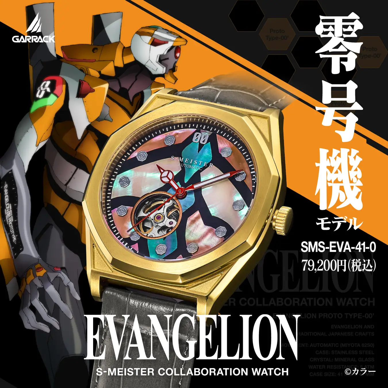 Evangelion Watch Collab 6