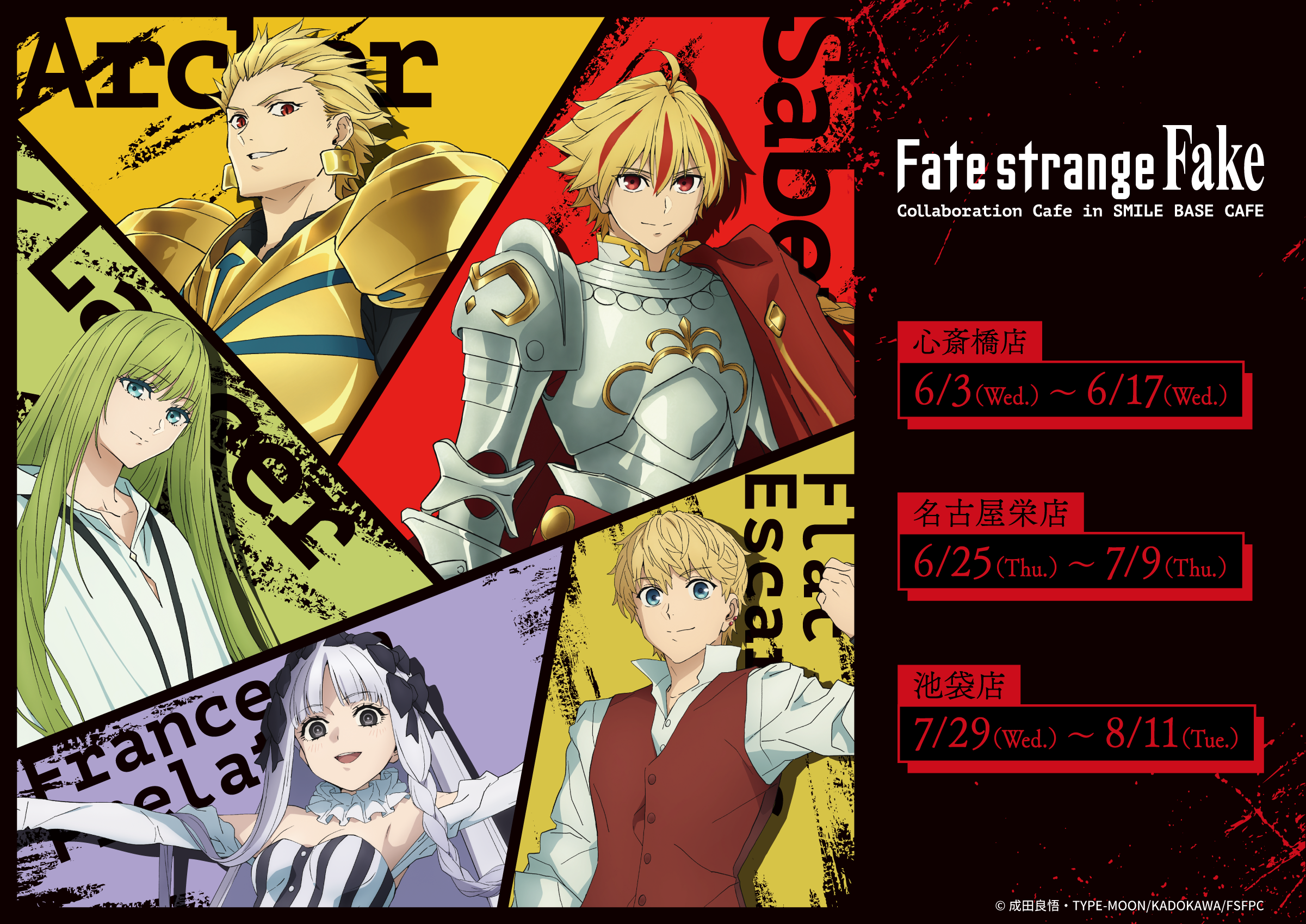 Fate strange Fake Cafe 1
