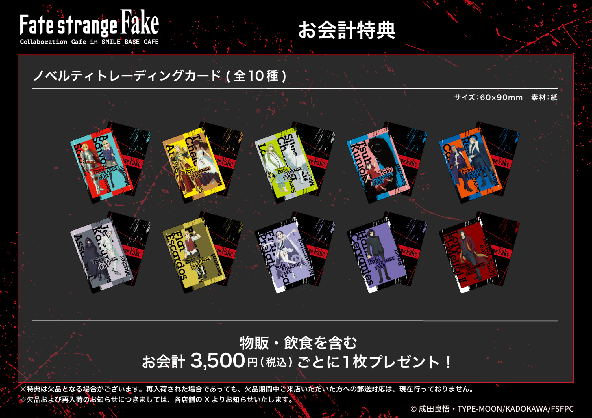 Fate strange Fake Cafe 10