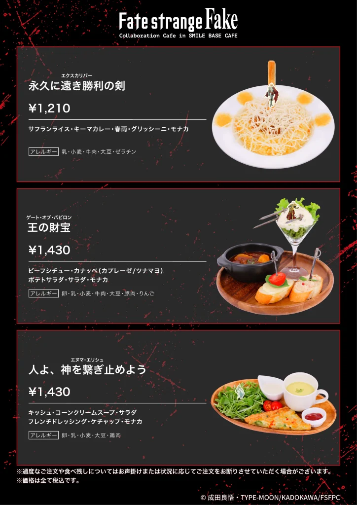 Fate strange Fake Cafe 2