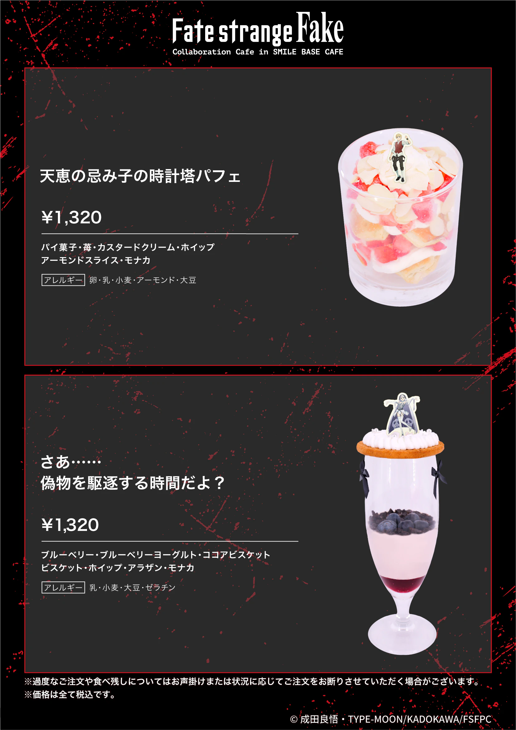 Fate strange Fake Cafe 3