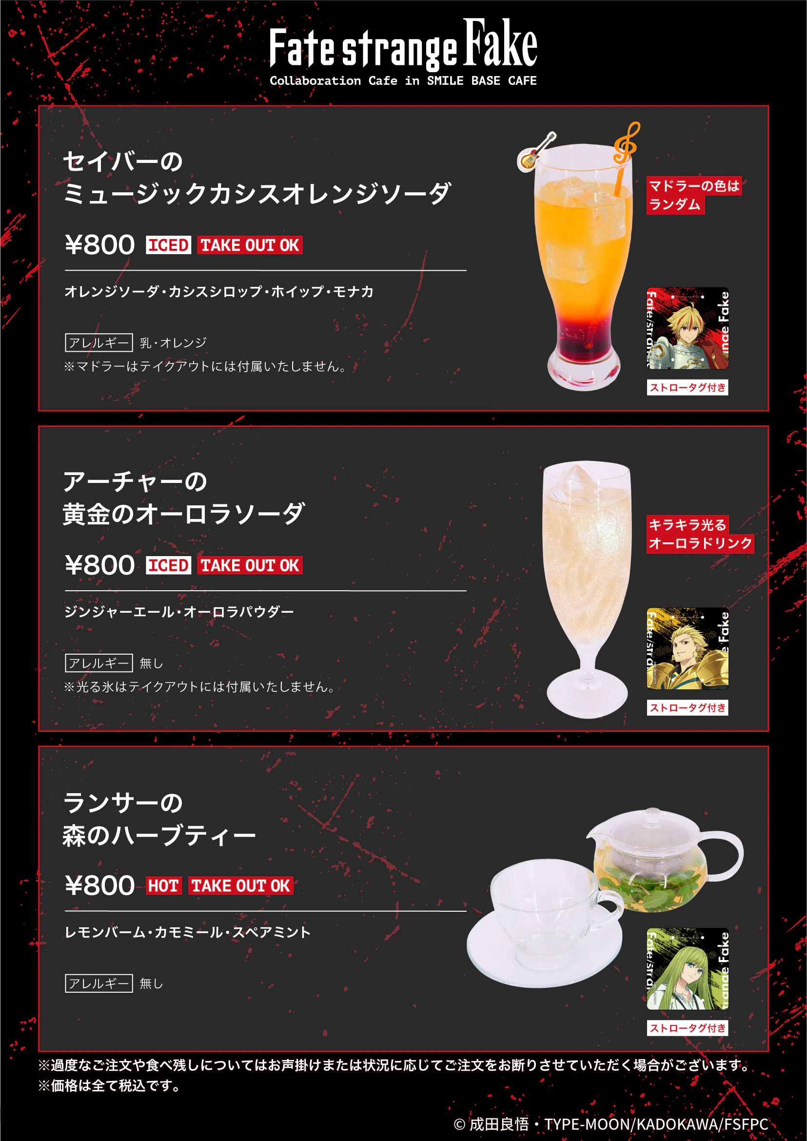 Fate strange Fake Cafe 4