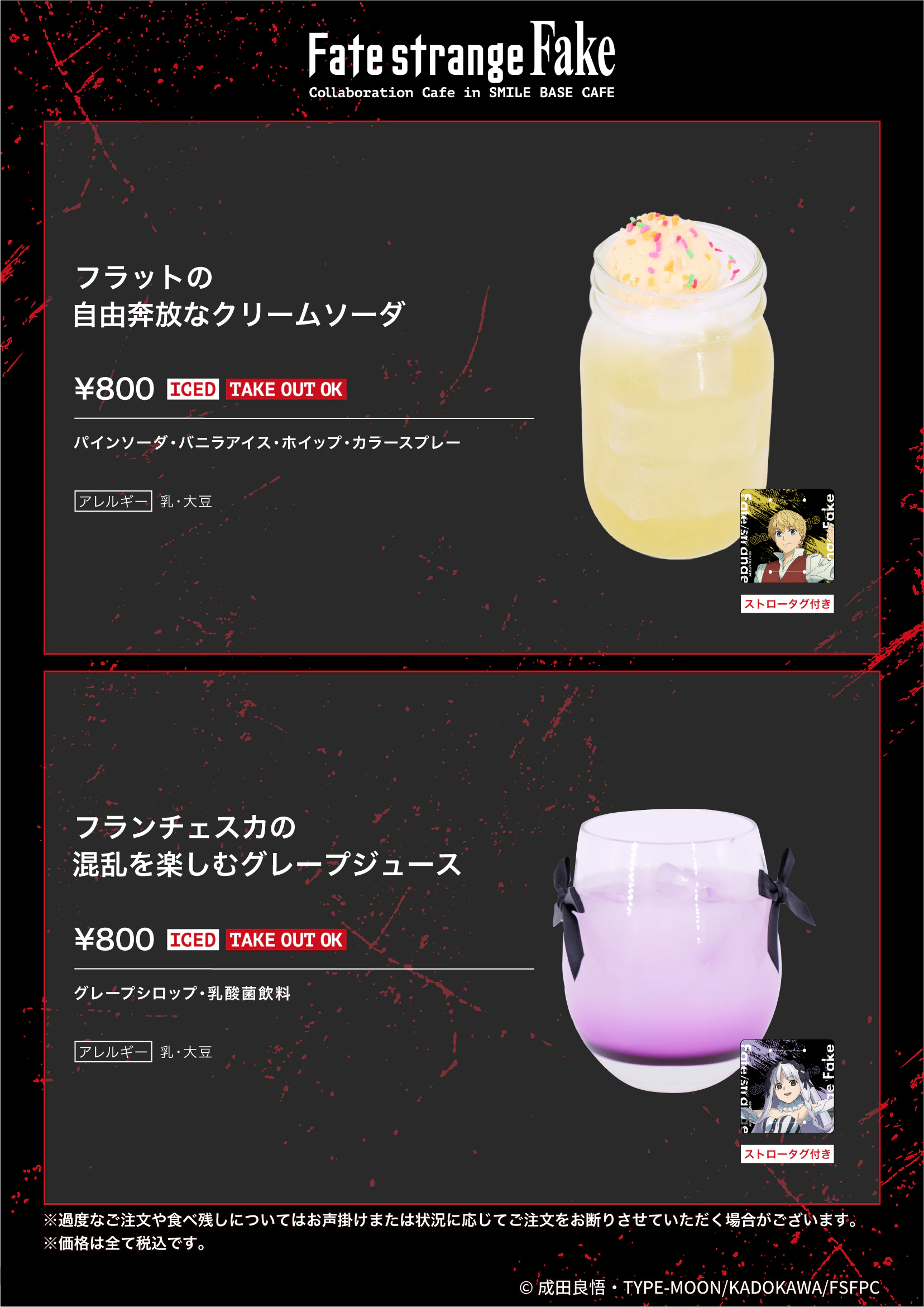 Fate strange Fake Cafe 5