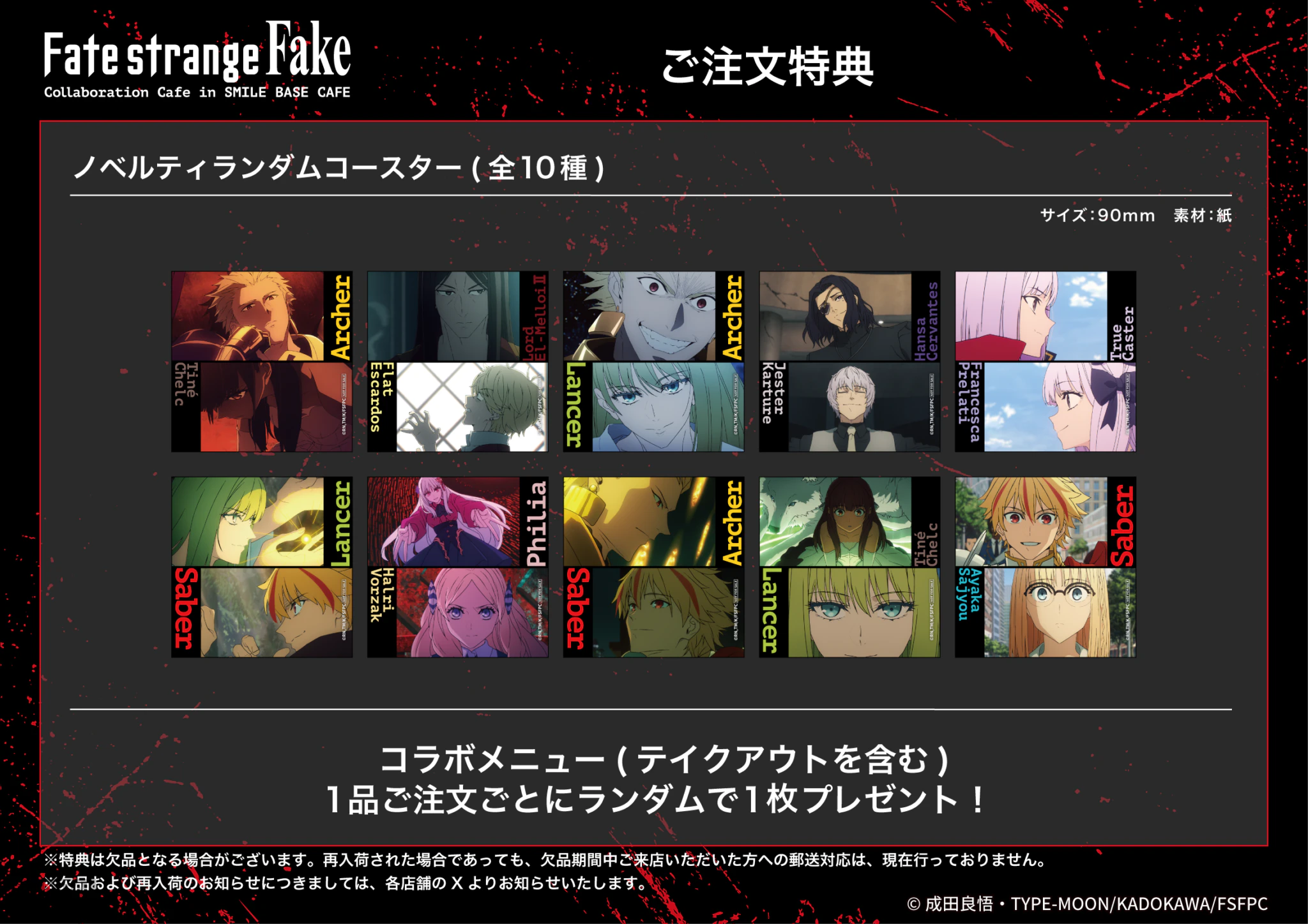 Fate strange Fake Cafe 9