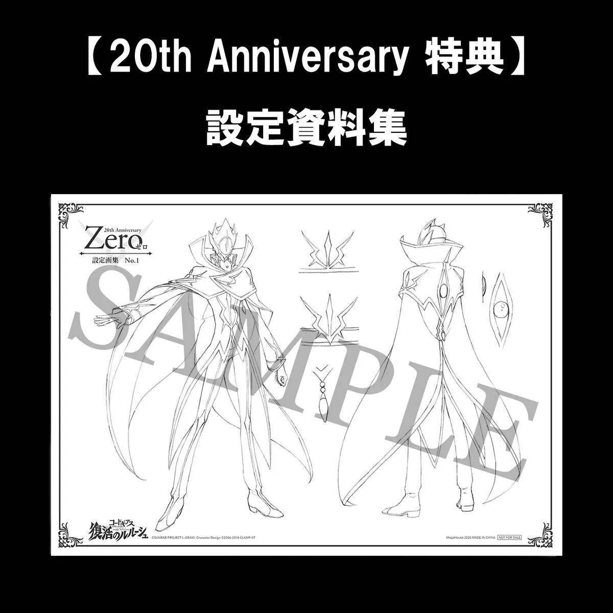 GEM Series Code Geass Lelouch of the Resurrection Zero 2