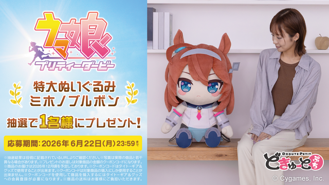 Giant Uma Musume Mihono Bourbon and Rice Shower Plushies 14