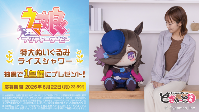 Giant Uma Musume Mihono Bourbon and Rice Shower Plushies 15