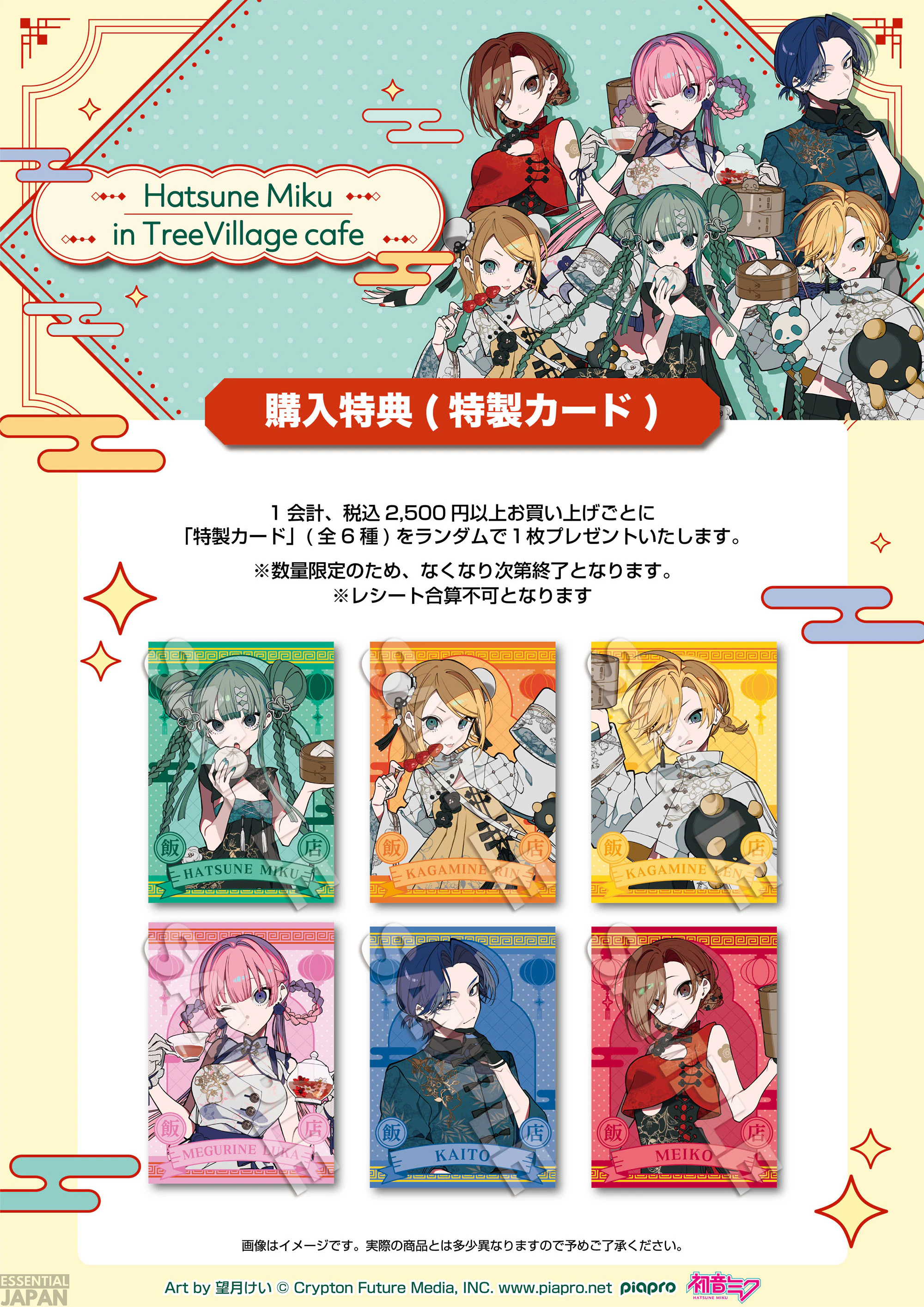 Hatsune Miku x Tree Village Chinese Cafe 4