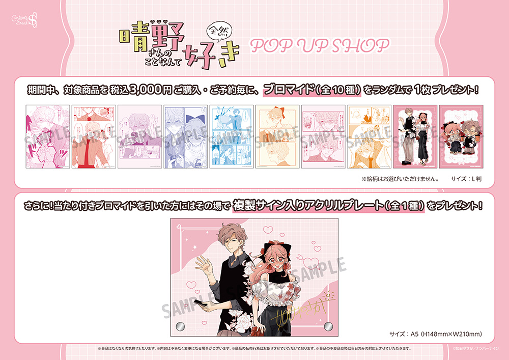 I Really Like Haruno san Pop Up Shop 2