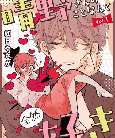 It's Not Like I Like Haruno san at All