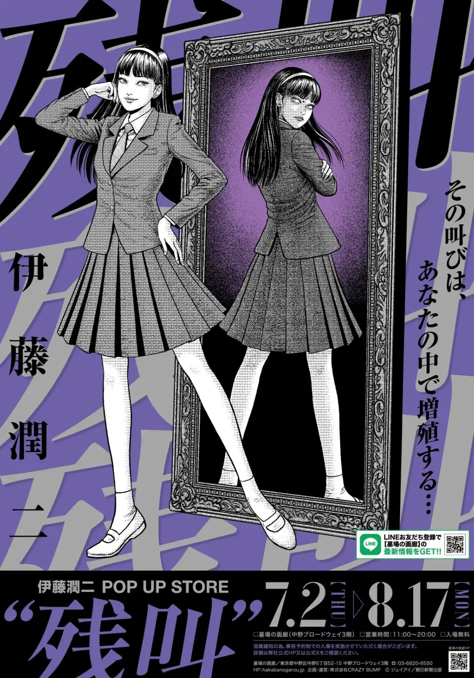 Junji Ito Scream Pop Up Shop 1