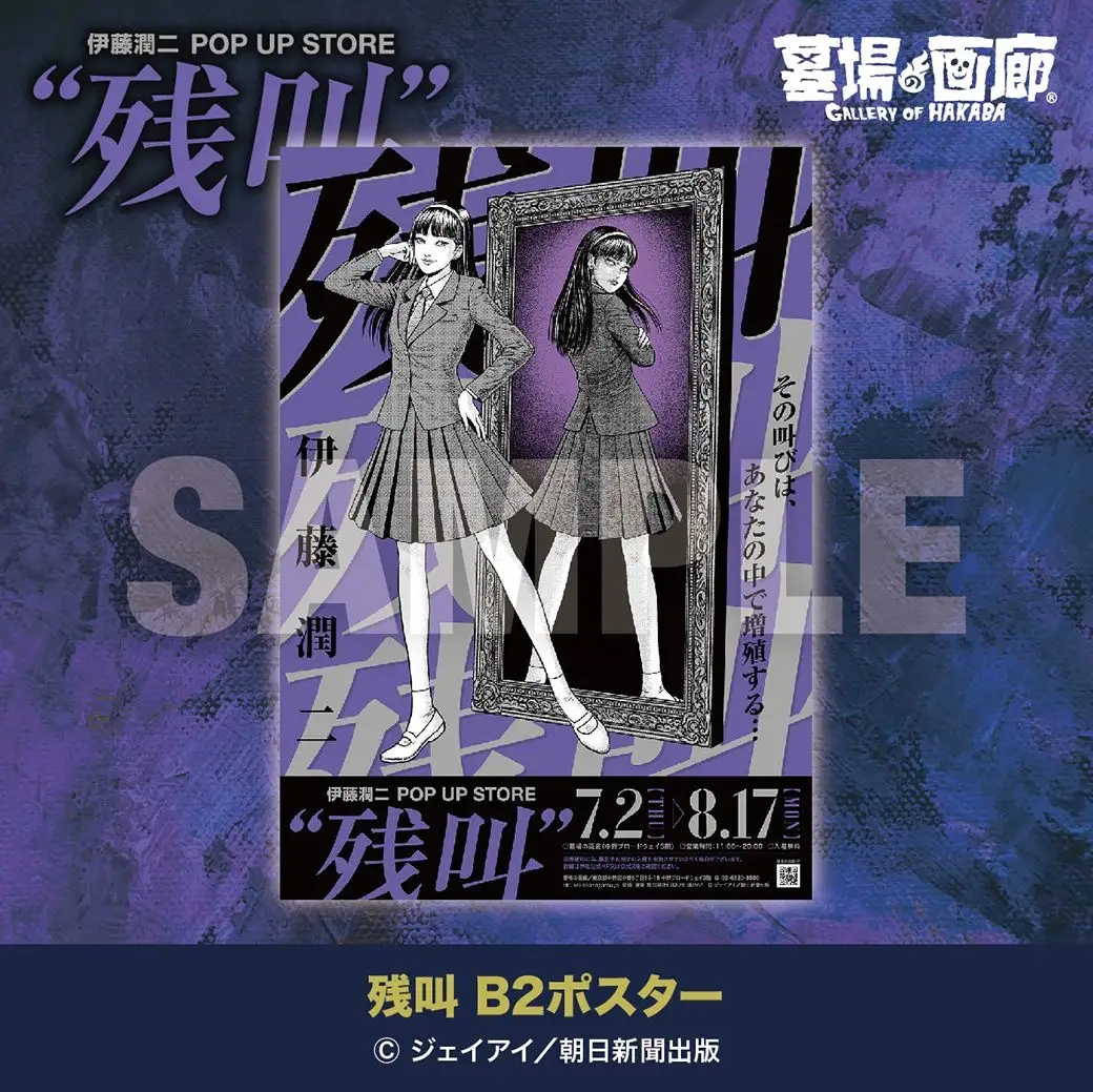 Junji Ito Scream Pop Up Shop 13