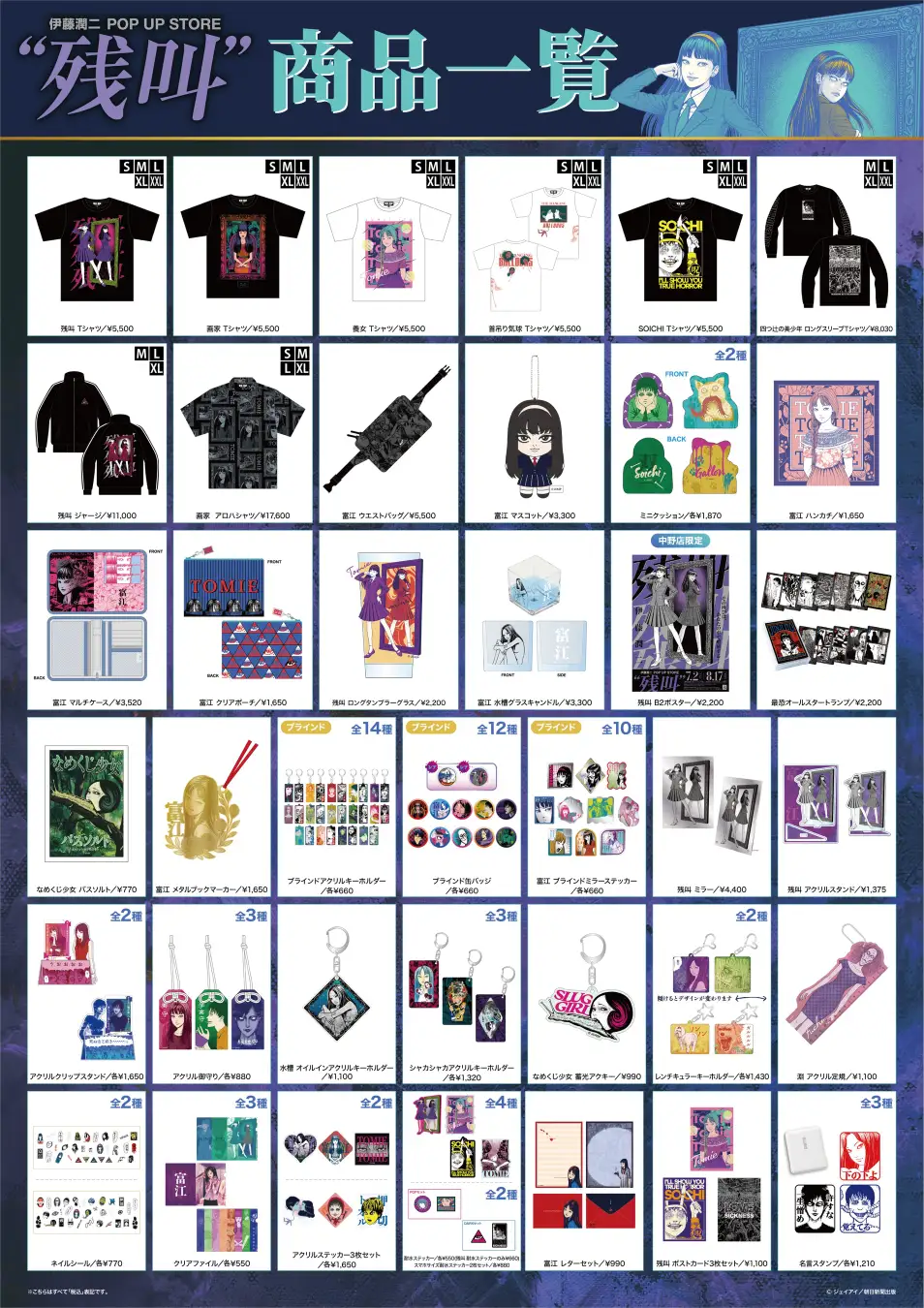 Junji Ito Scream Pop Up Shop 14
