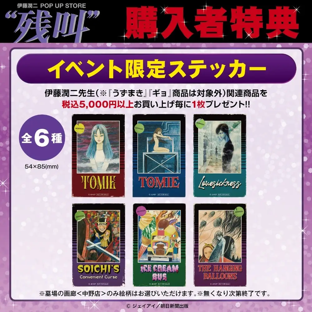 Junji Ito Scream Pop Up Shop 15