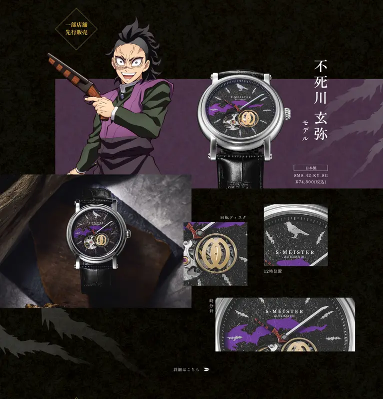Kanao and Genya Demon Slayer Watches 2