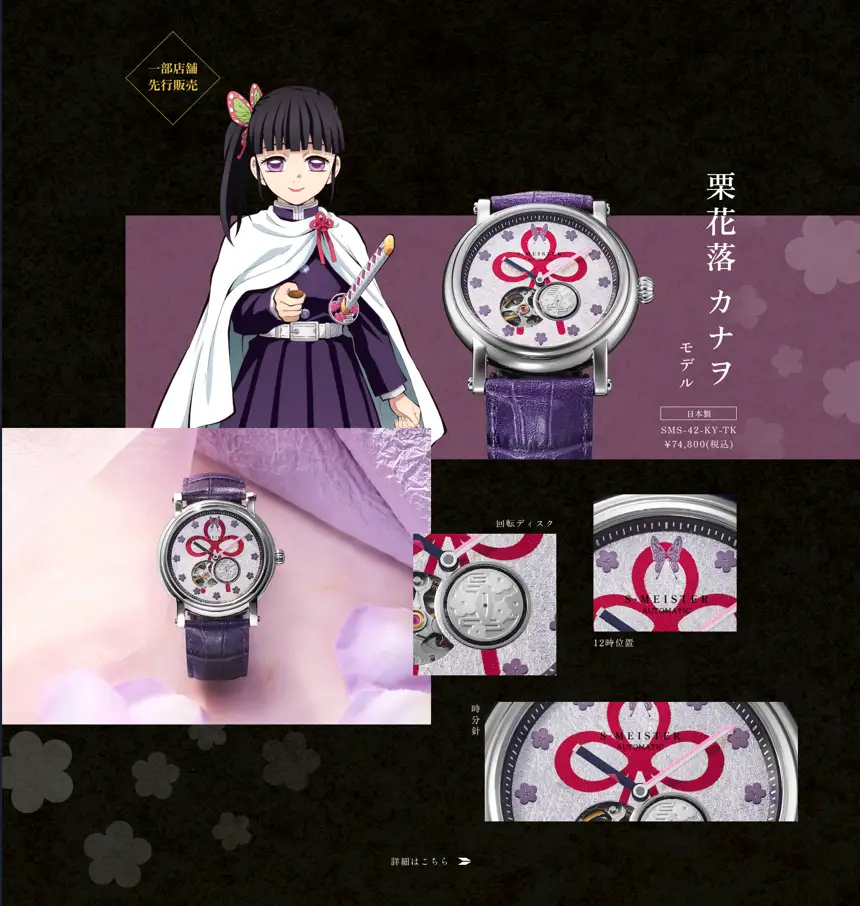 Kanao and Genya Demon Slayer Watches 3