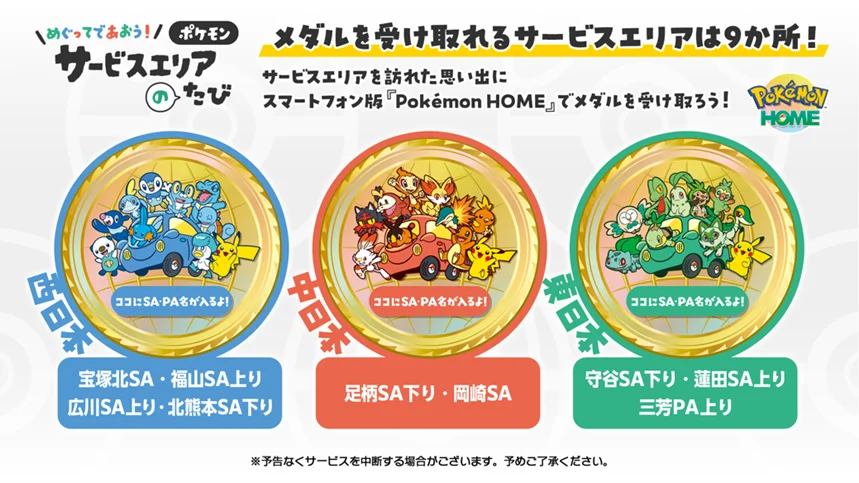 Meet and Discover Pokémon Service Area Journey 1