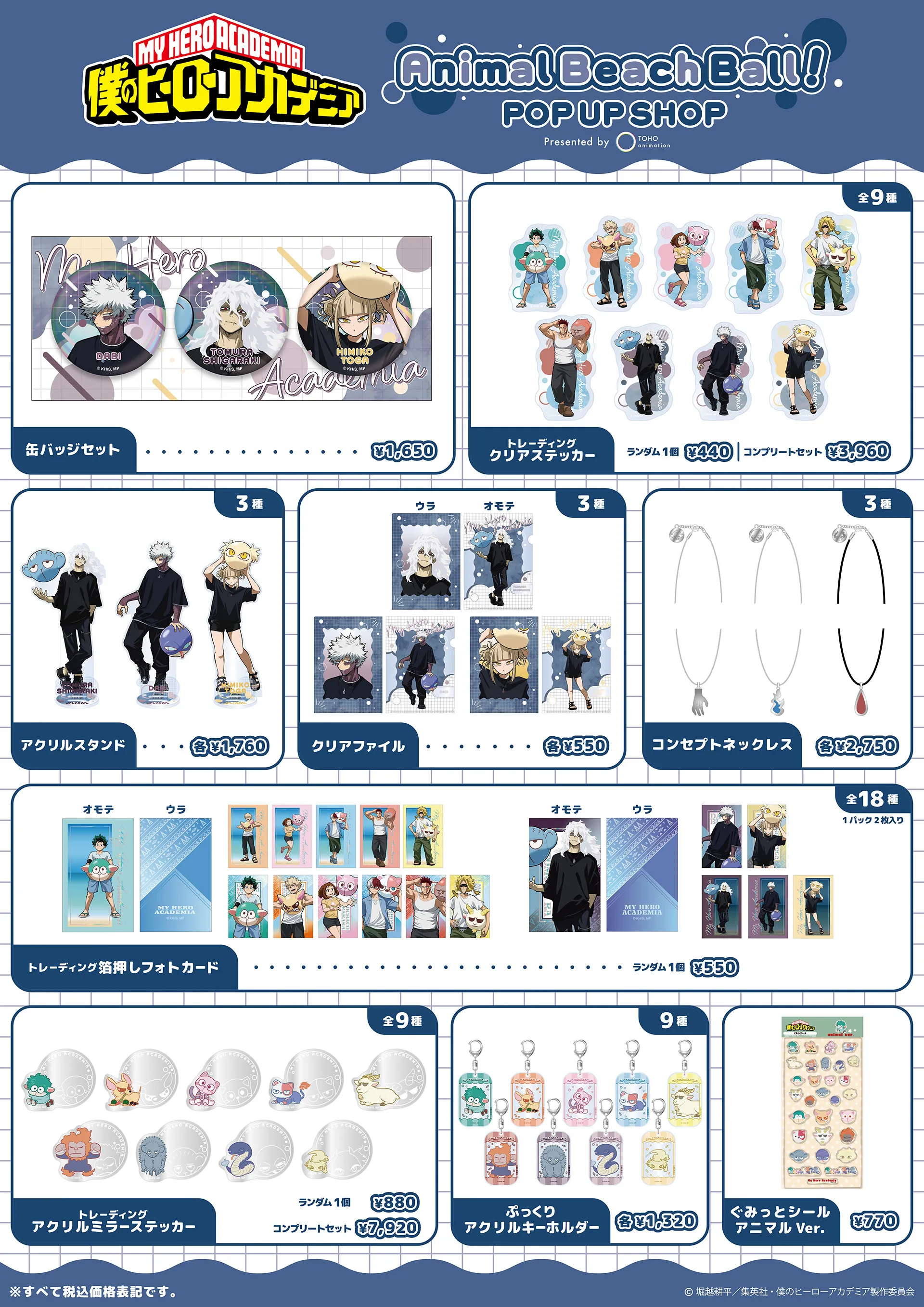 My Hero Academia Animal Beach Ball Pop Up Shop 2