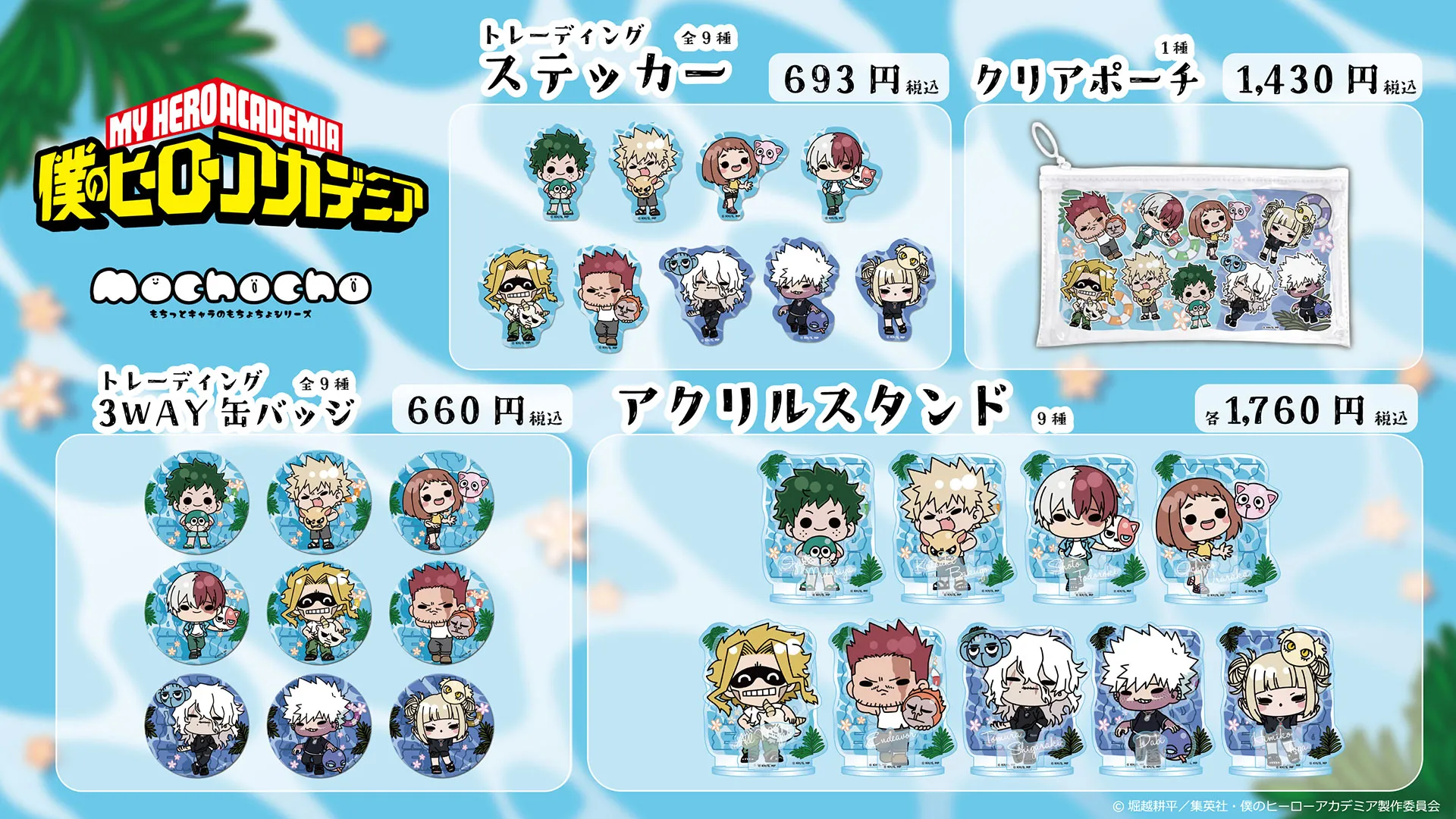 My Hero Academia Animal Beach Ball Pop Up Shop 3