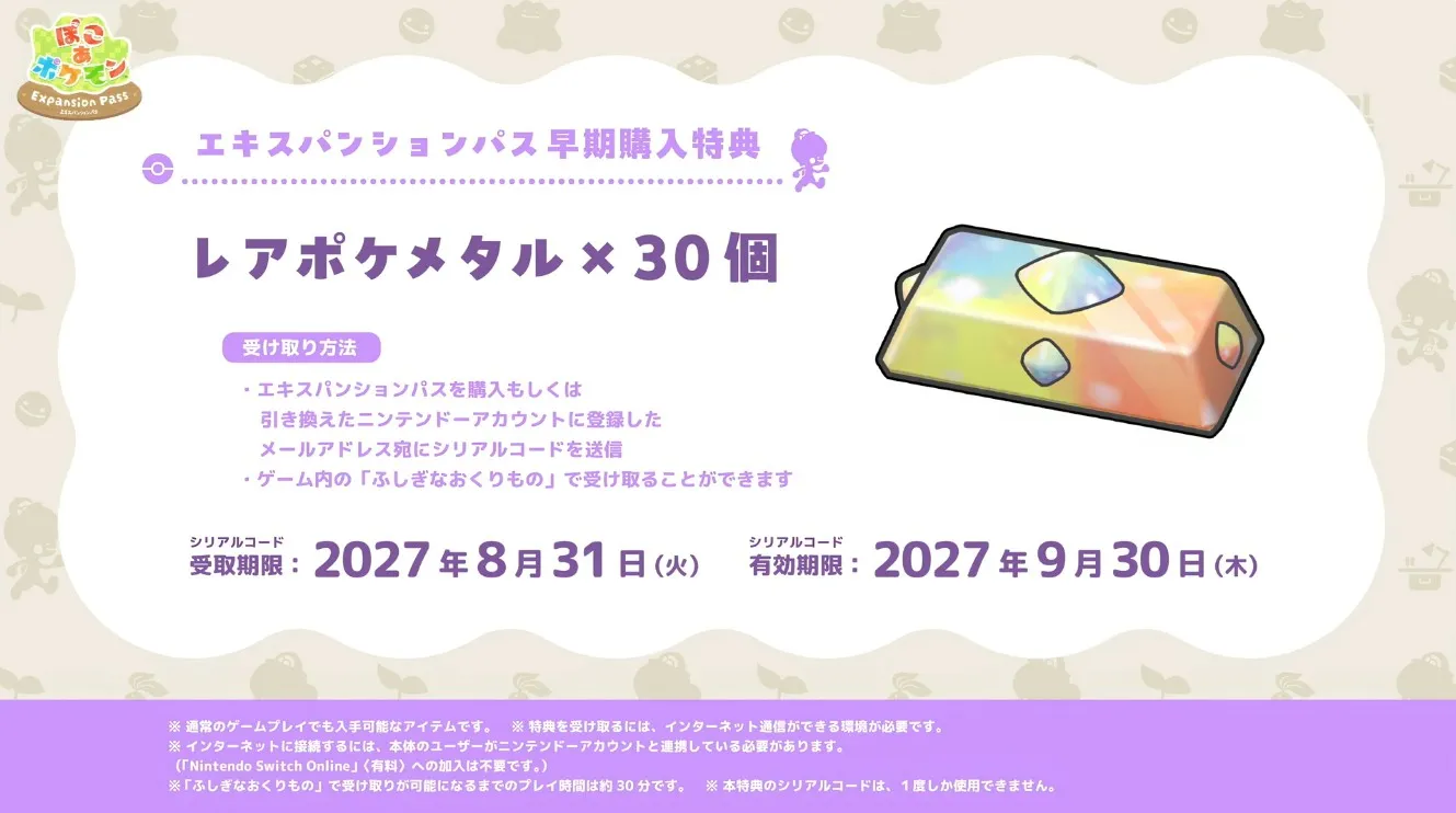 Pokémon Pokopia Expansion Pass 3