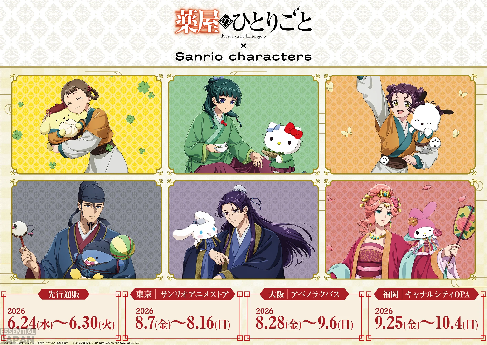 Sanrio x The Apothecary Diaries Collab 1
