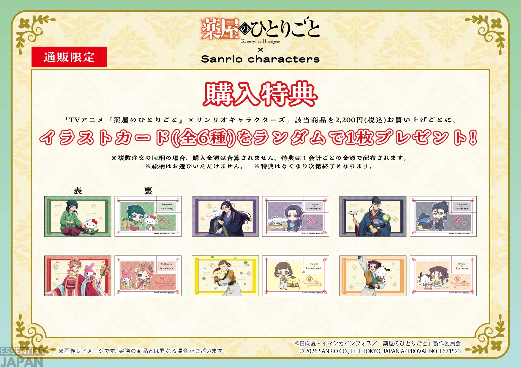 Sanrio x The Apothecary Diaries Collab 14