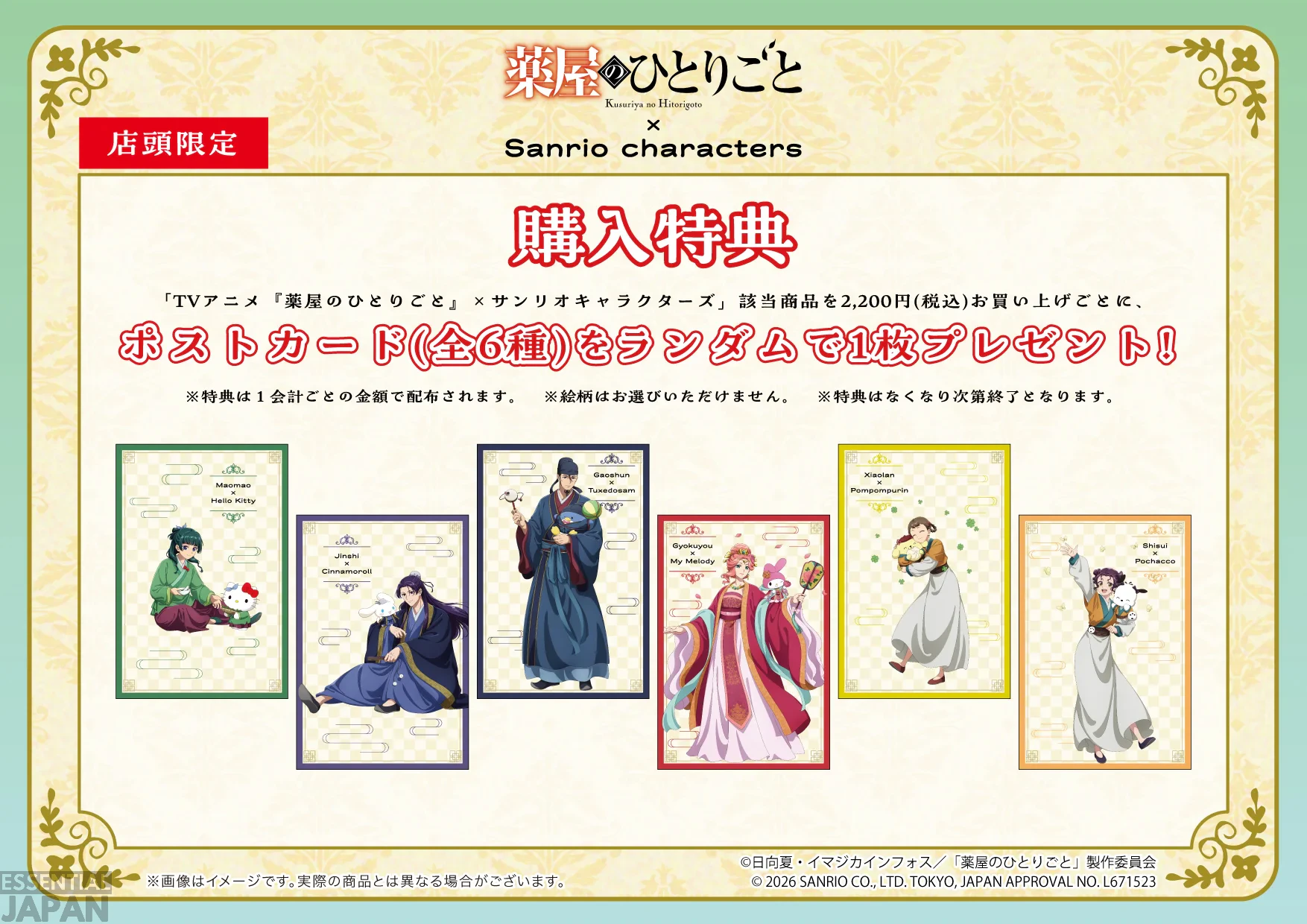 Sanrio x The Apothecary Diaries Collab 15