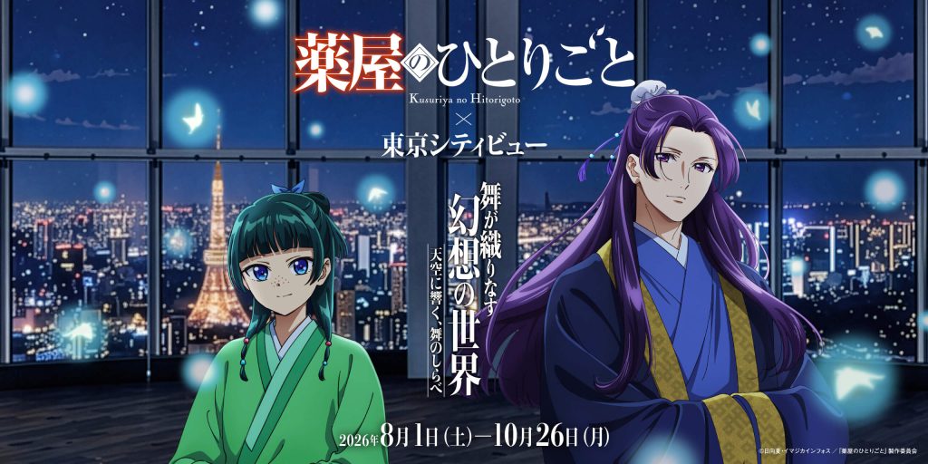 The Apothecary Diaries and Tokyo City View Collab 1